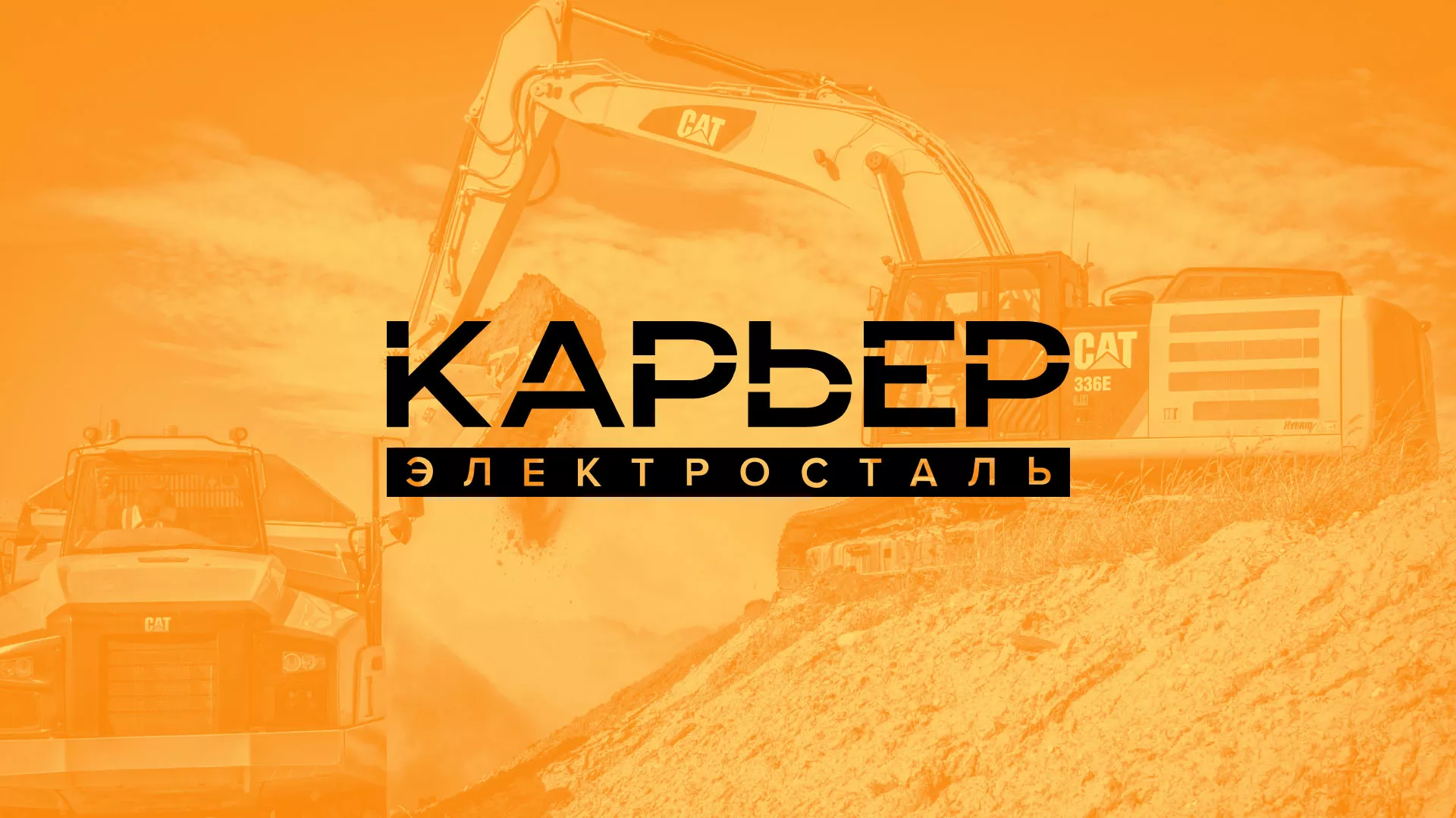 Разработка сайта по продаже нерудных материалов «Карьер» в Сосногорске
